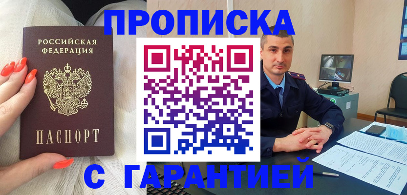 прописка для работы в Югорске