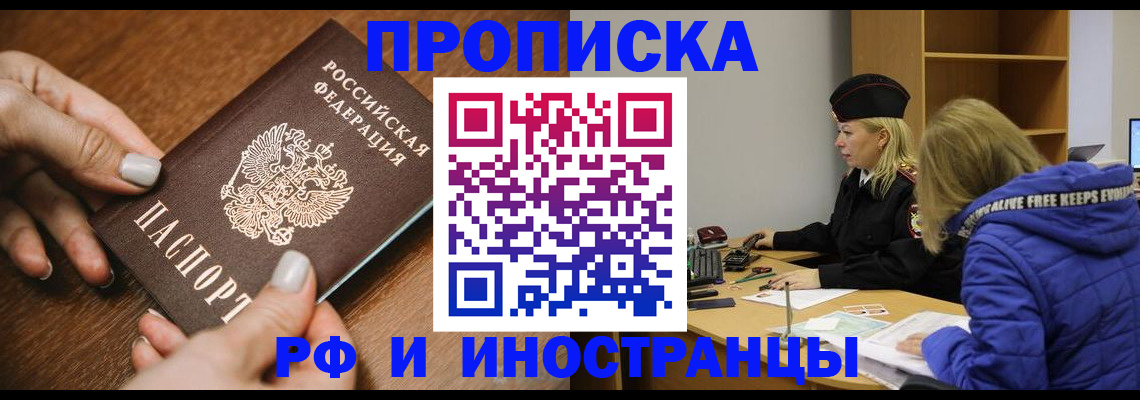 временная регистрация для школы в Югорске